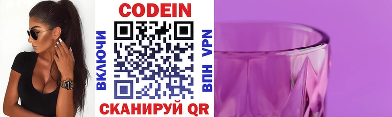 Кодеин напиток Lean (лин)  Йошкар-Ола 